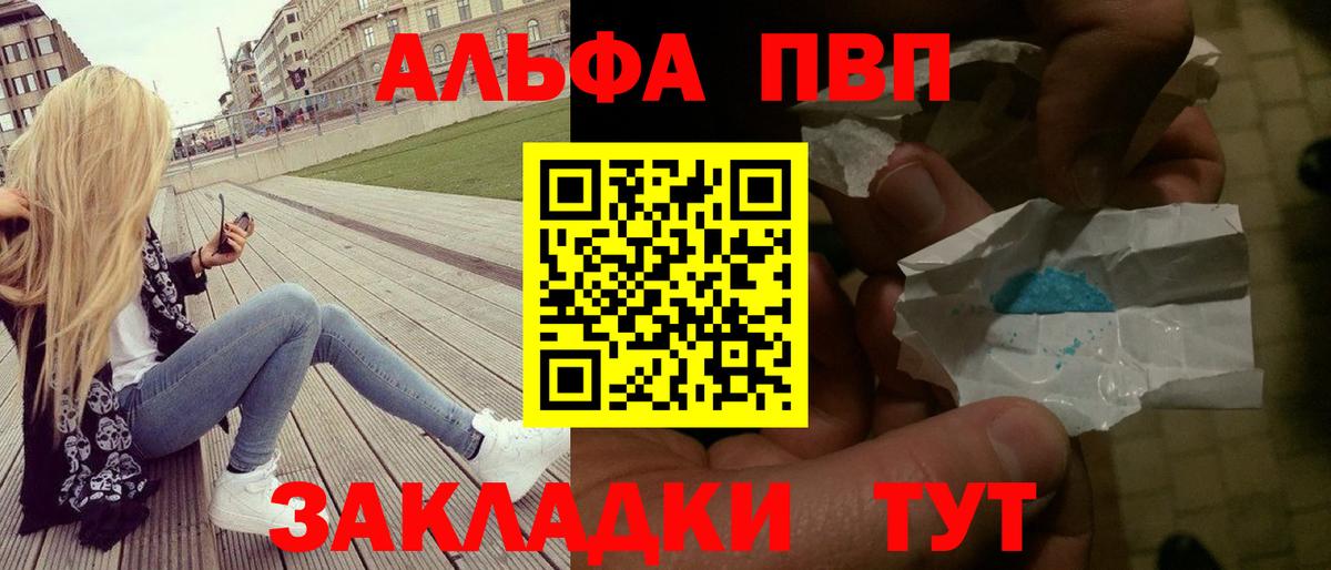 Павлово  APVP Соль  APVP кристаллы  APVP Crystall  Вход с VPN 