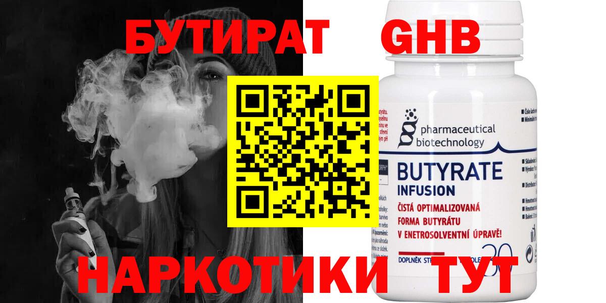 БУТИРАТ оксибутират Павлово