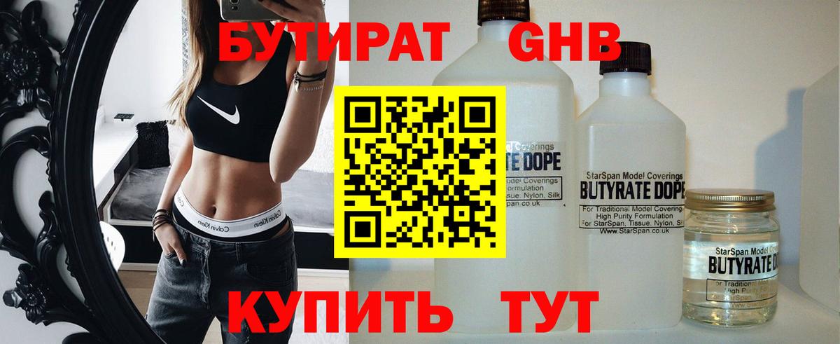 БУТИРАТ бутик  Вход с VPN  Павлово 