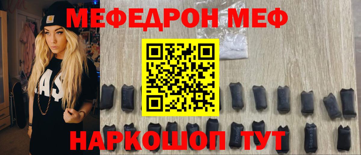 Меф кристаллы Павлово