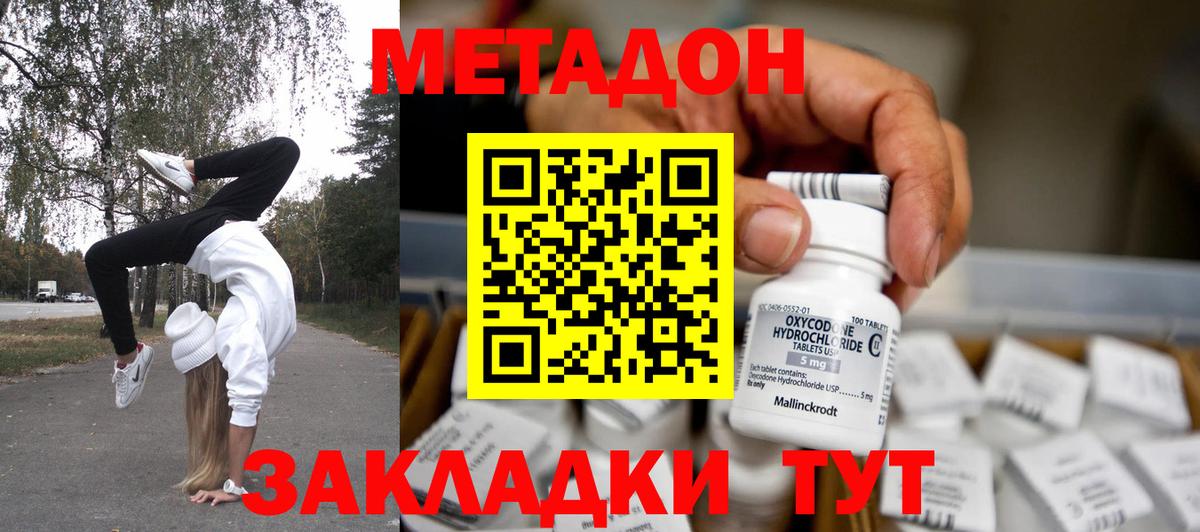 Метадон methadone Павлово