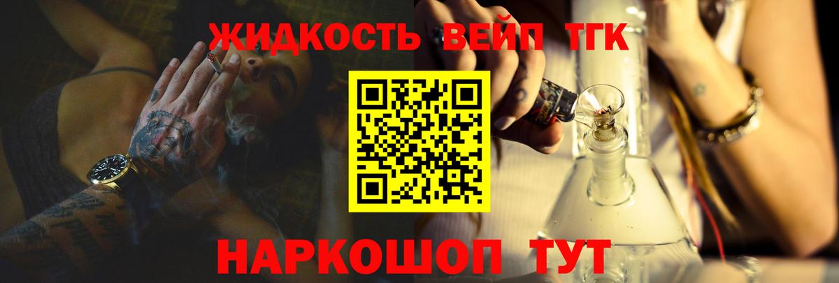 Павлово  ТГК THC oil  Вход с VPN  Дистиллят ТГК жижа 